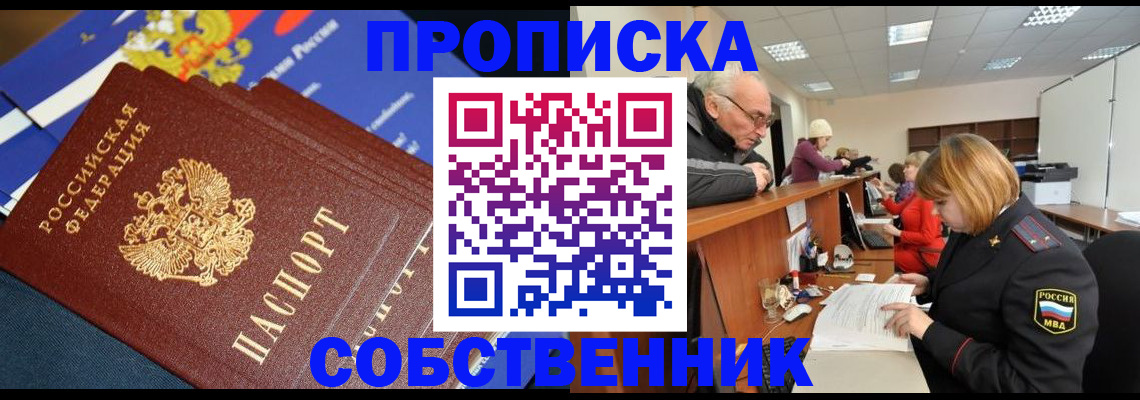 прописка для кредита в Белокурихе