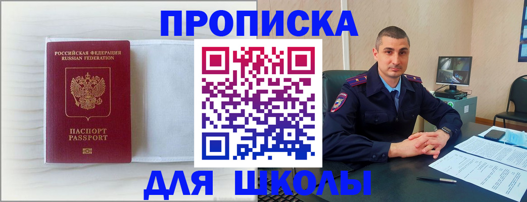 прописка регистрация в Белокурихе