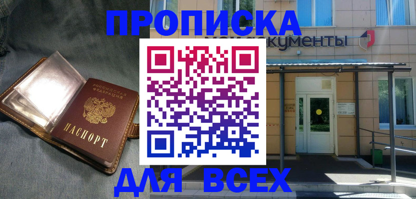 временная регистрация законно в Белокурихе