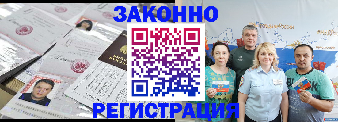 прописка для кредита в Белокурихе