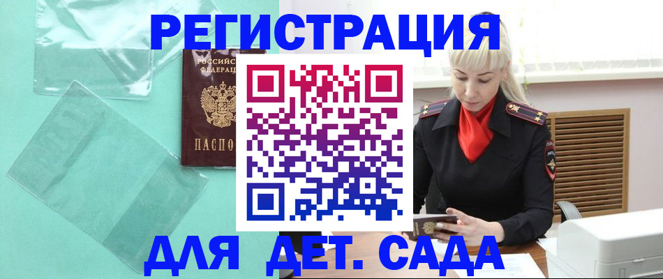 регистрация для школы в Белокурихе