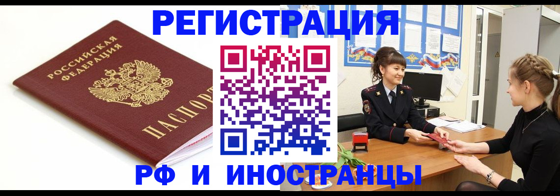 прописка ребенка в Белокурихе